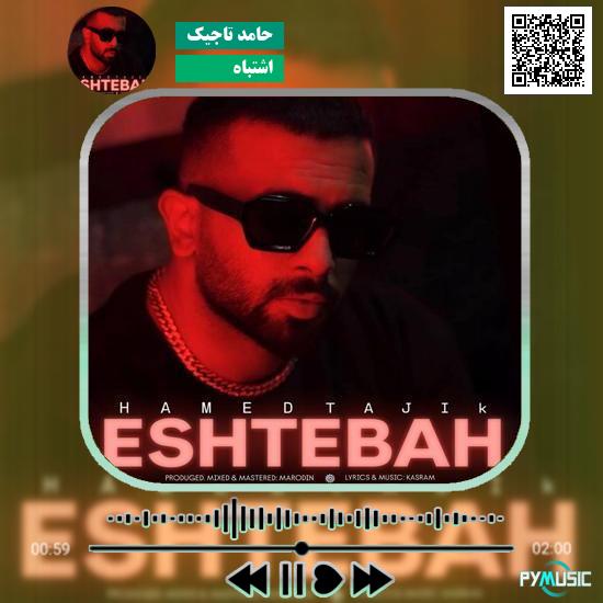 دانلود آهنگ اشتباه حامد تاجیک